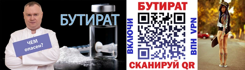 гидра ТОР  Андреаполь  Бутират 1.4BDO 